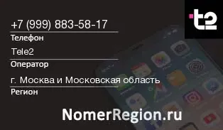 Кто звонил с 9998835817 - регион и оператор
